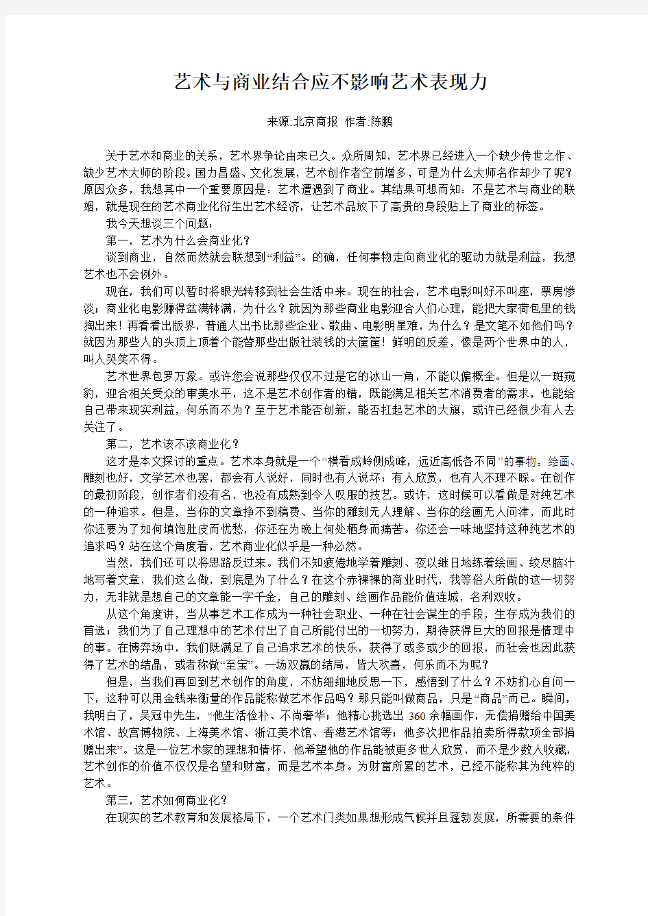 艺术与商业结合应不影响艺术表现力