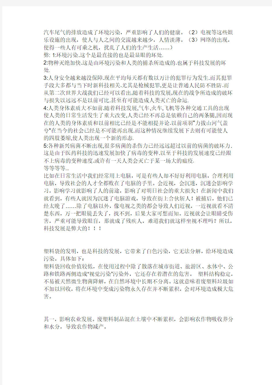 汽车尾气的排放造成了环境污染