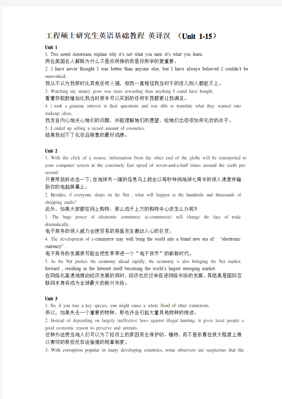 工程硕士研究生英语基础教程教师用书