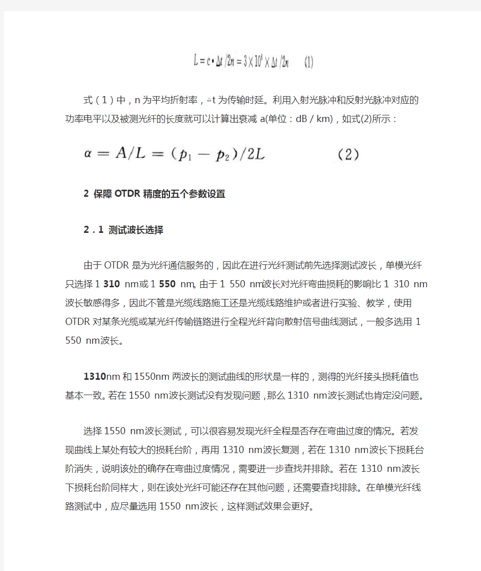 光纤通信测试法