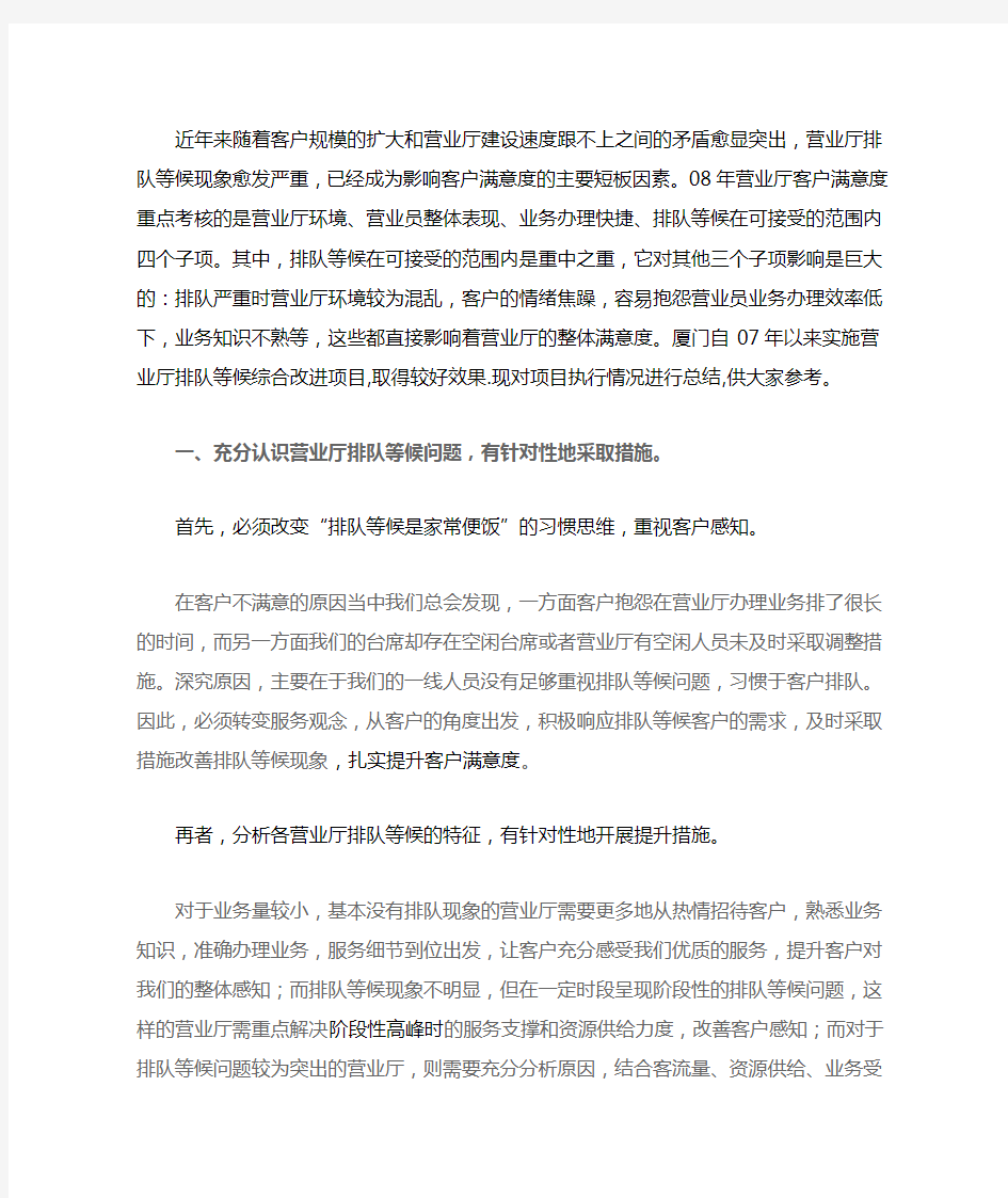 如何有效解决营业厅排队等候时间