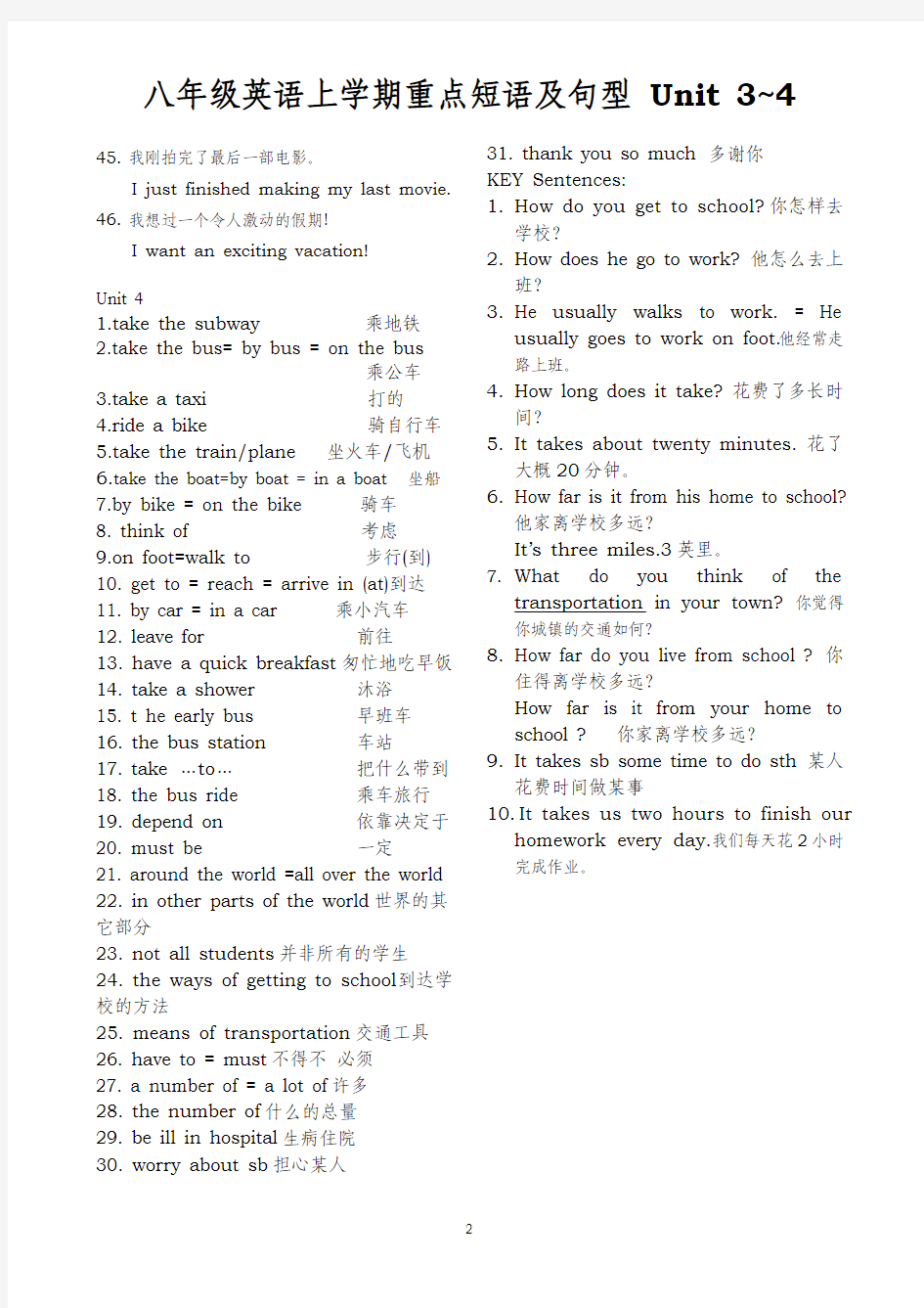 八年级英语重点短语及句型Unit 3~4