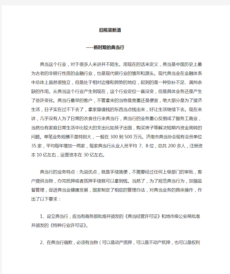 典当公司业务介绍