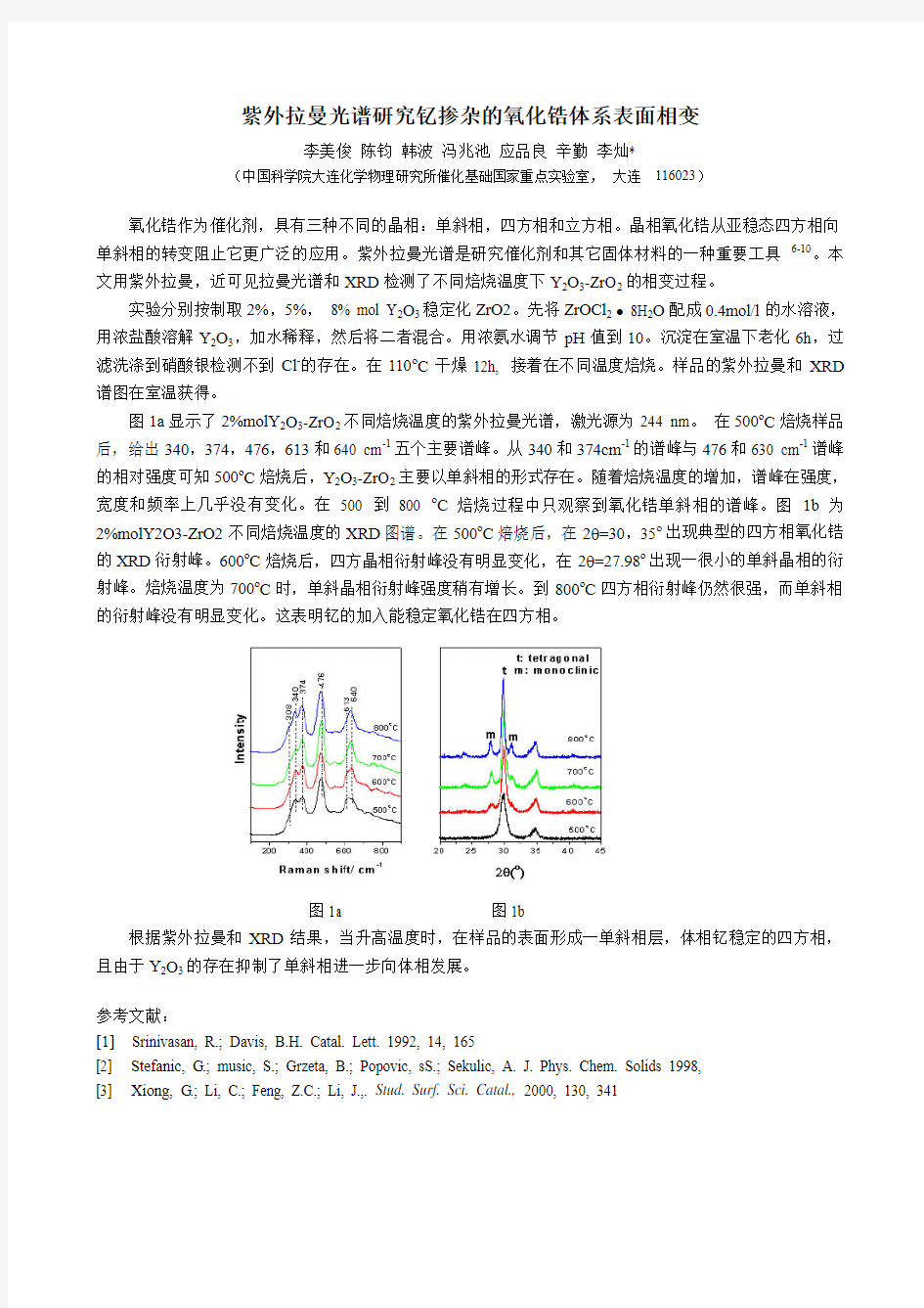 钇掺杂的氧化锆体系表面相变的紫外拉曼光谱研究