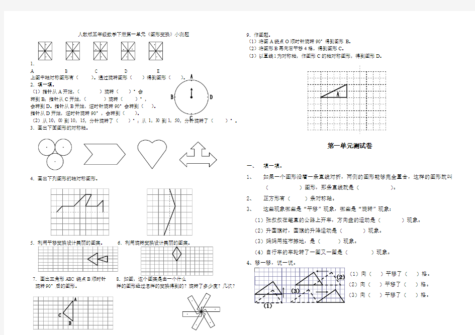 人教版五年级数学下册第一单元图形的变换测试题