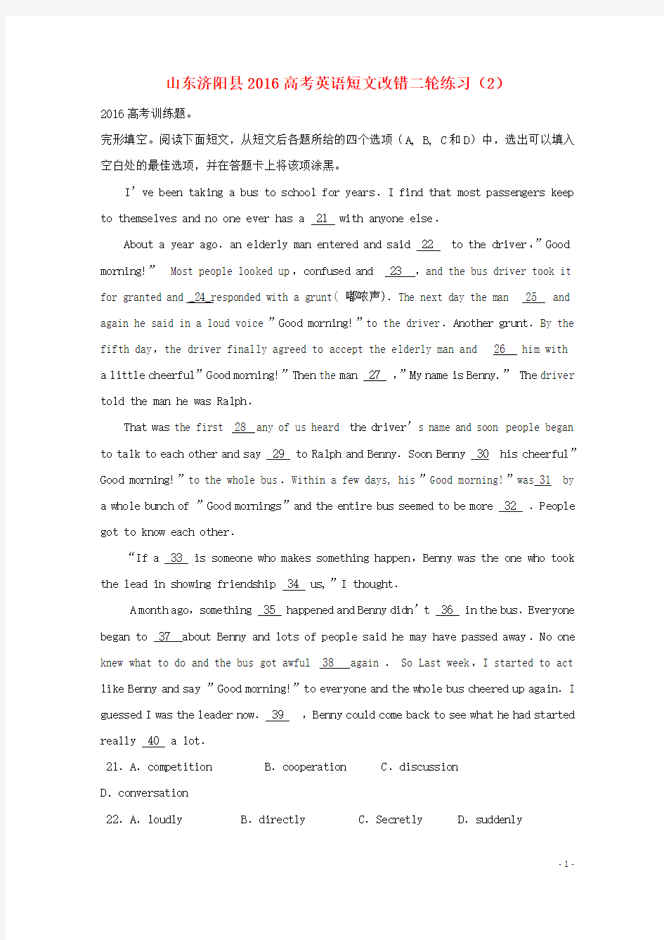广西柳州市2016高考英语二轮复习 完形填空选练(2)