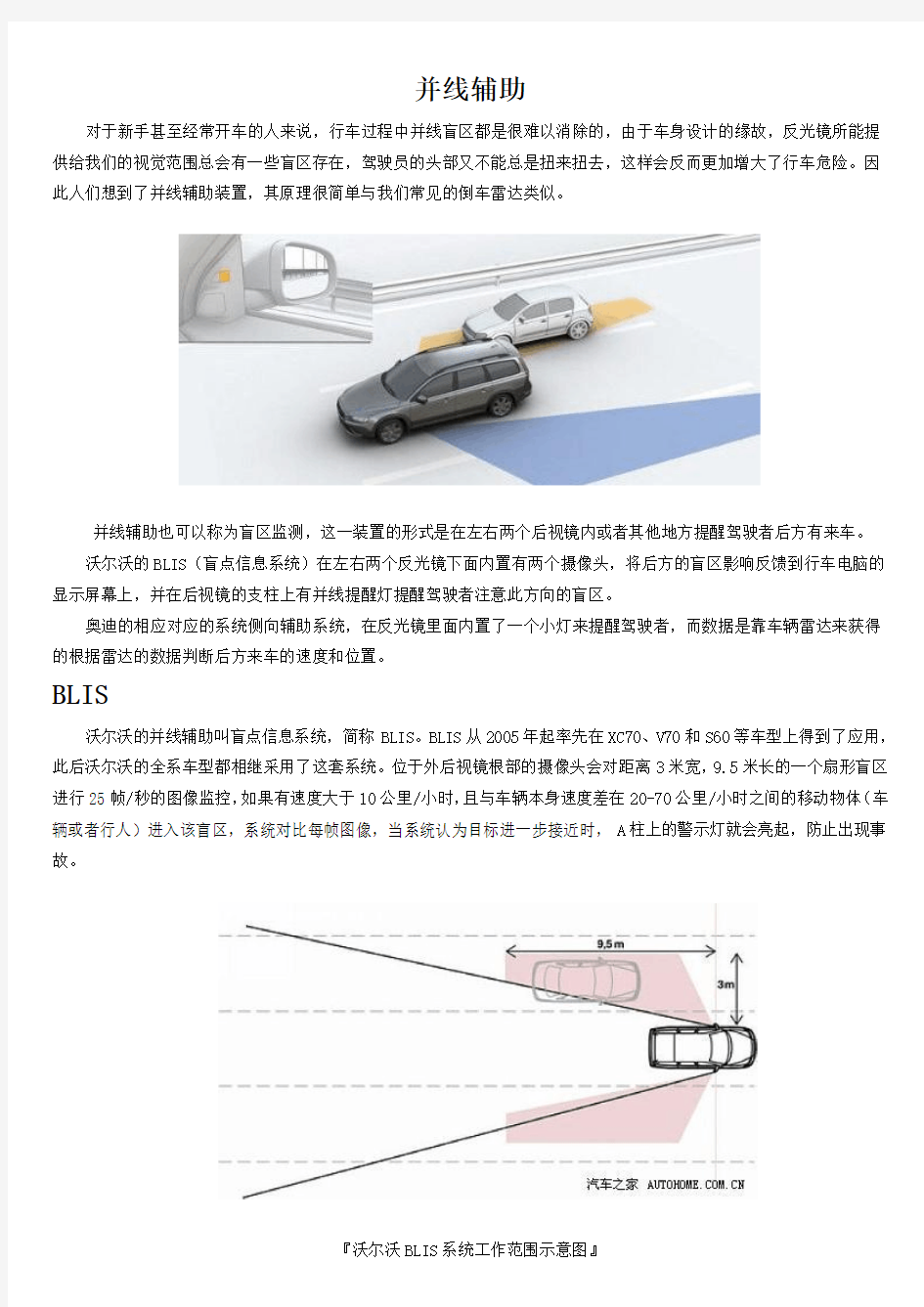 汽车安全装备-并线辅助或盲区监测或侧向辅助原理介绍(多图)