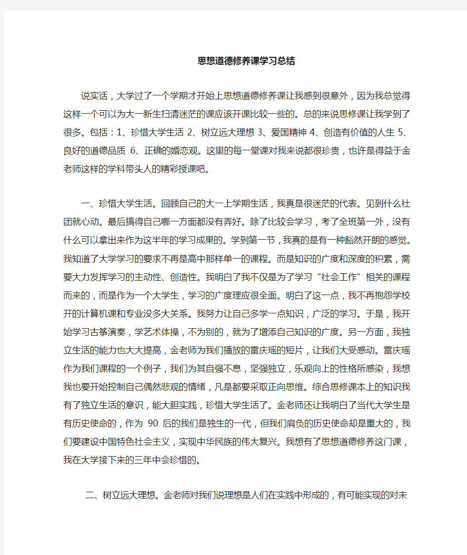 思修学习总结