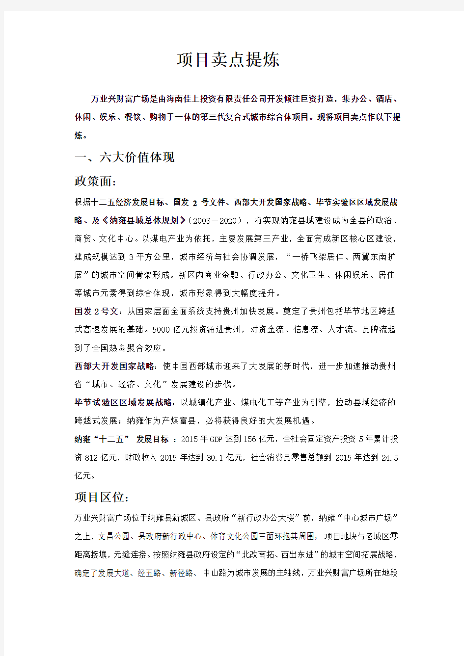 项目卖点提炼