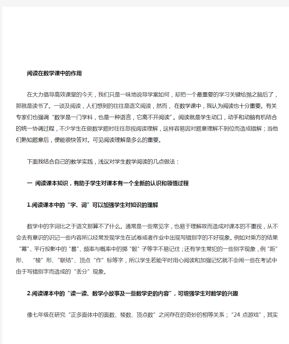 阅读在数学教学中的作用