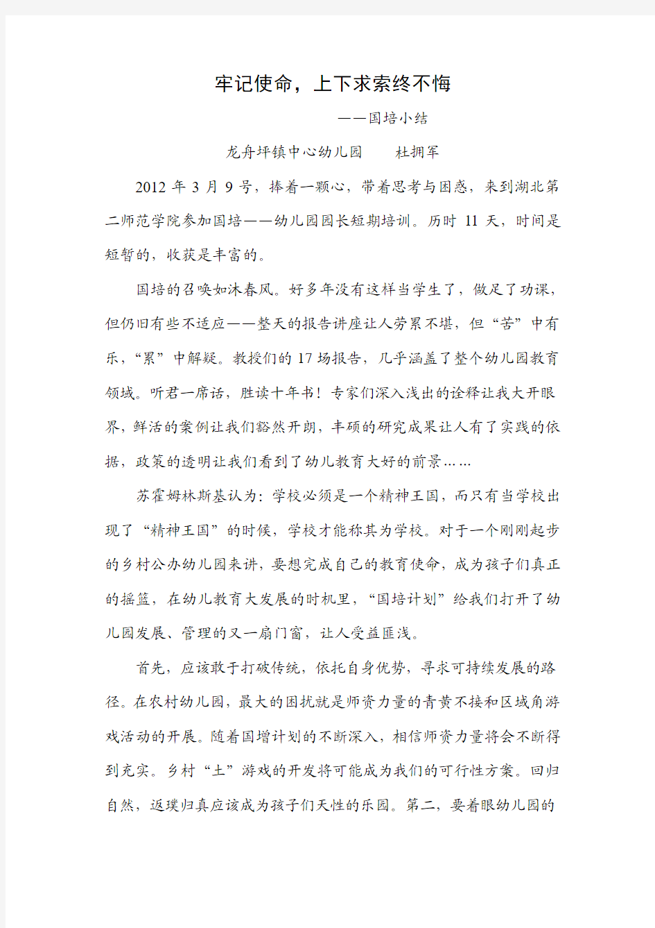 国培小结 - 长阳教育信息网长阳教育门户网站