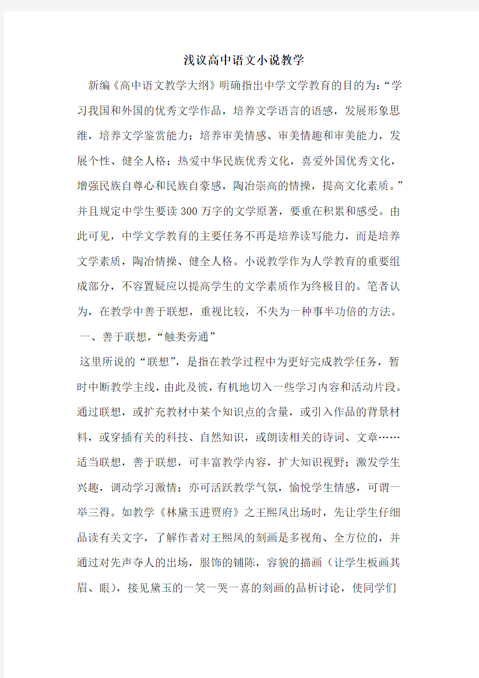 高中语文小说教学