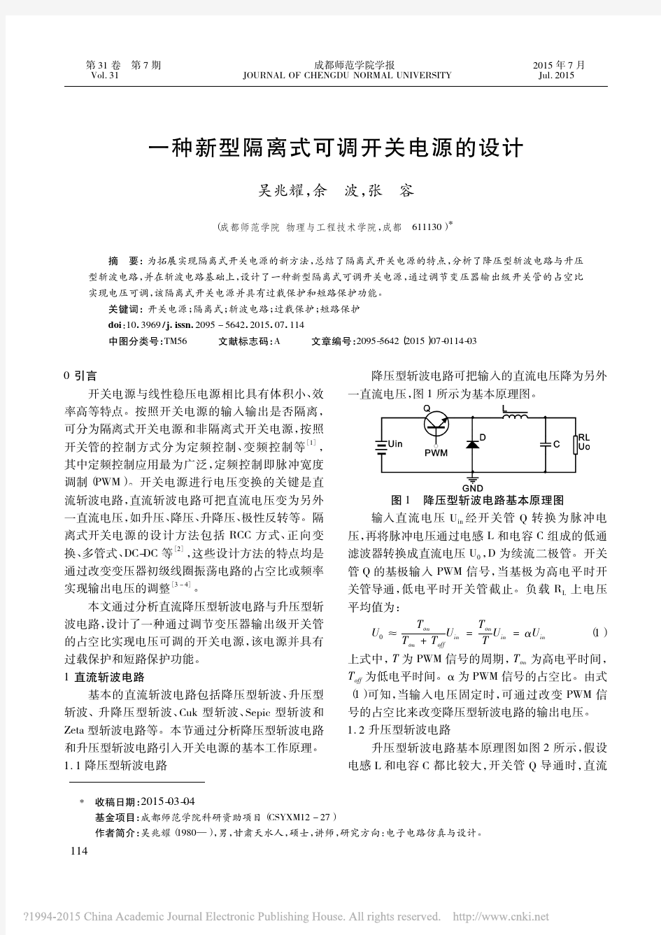 一种新型隔离式可调开关电源的设计