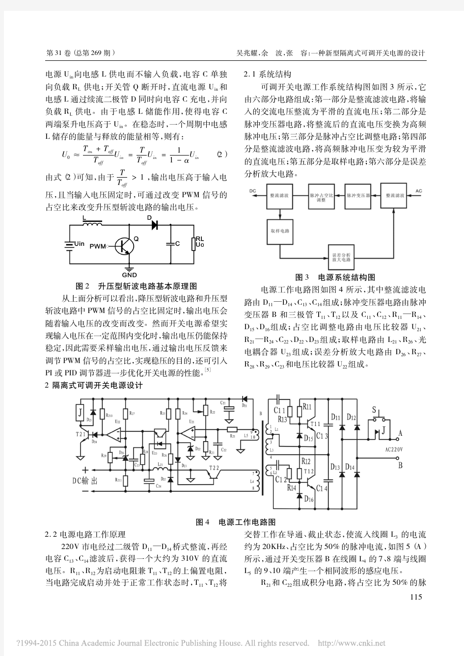 一种新型隔离式可调开关电源的设计