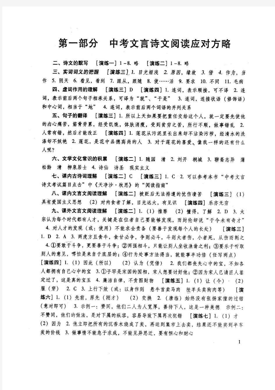 2011届中考文言诗文考试篇目点击答案