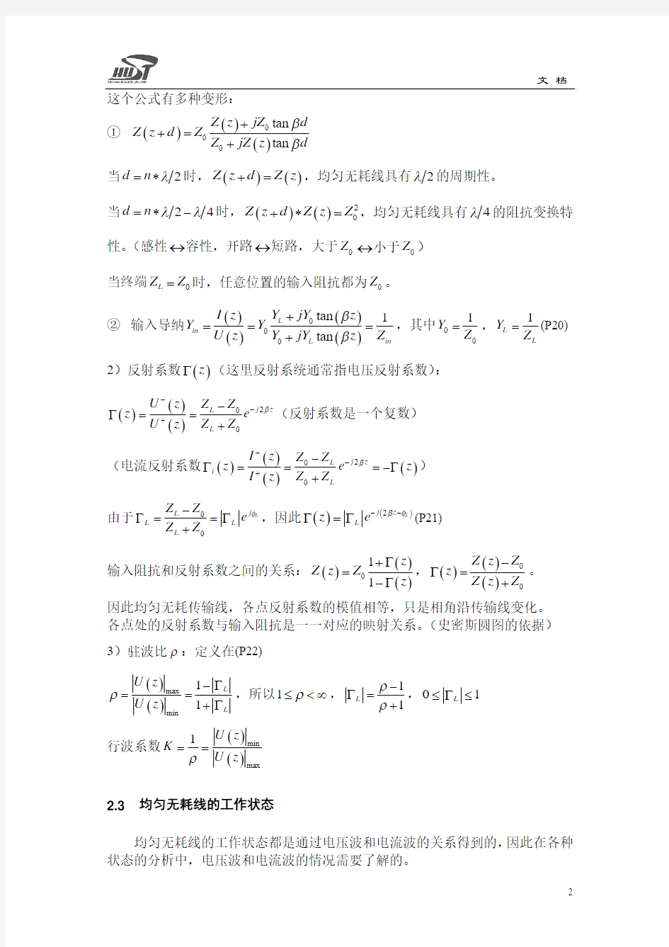 微波技术基础复习大纲