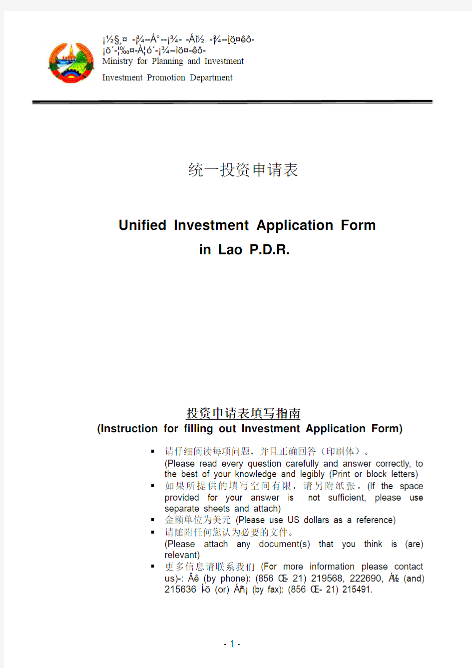 老挝Foriegn Investment From Last update