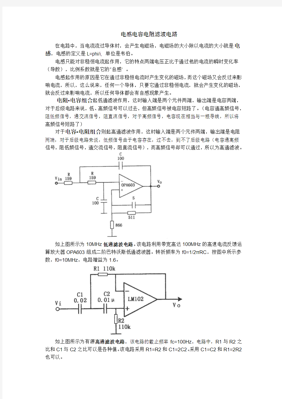 电感电容电阻滤波电路