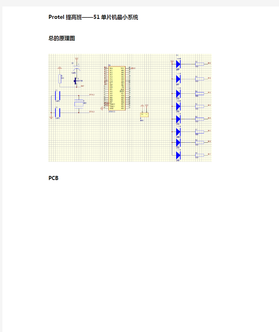 51单片机最小系统元器件