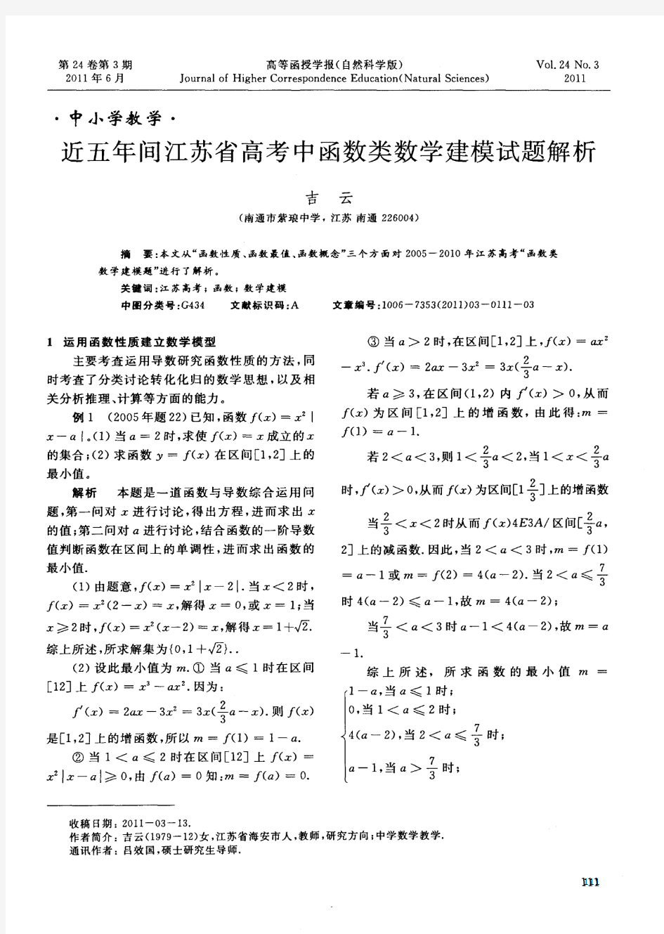 近五年间江苏省高考中函数类数学建模试题解析