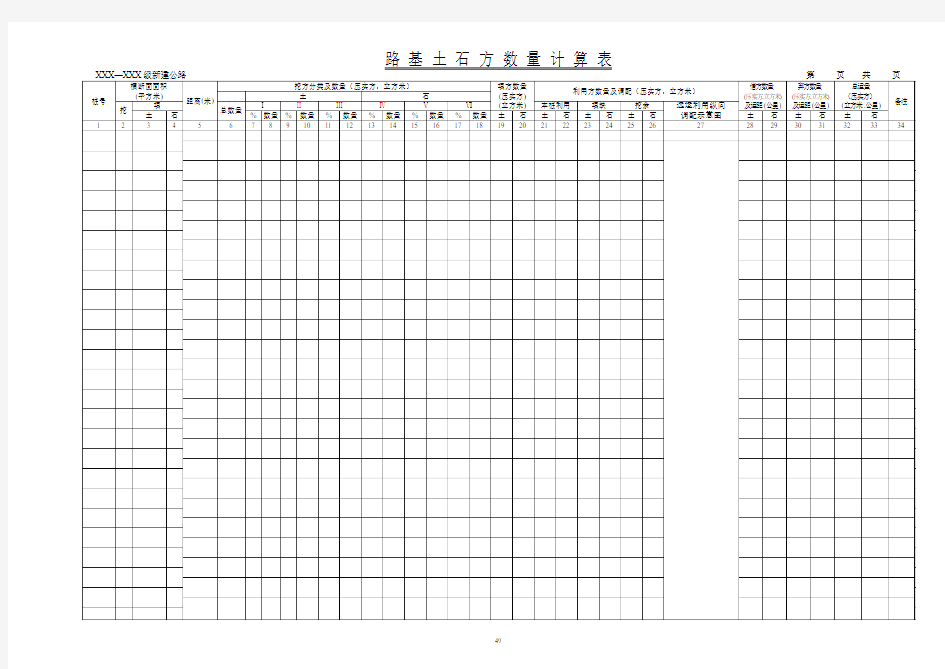 路基土石方数量计算表(范本)