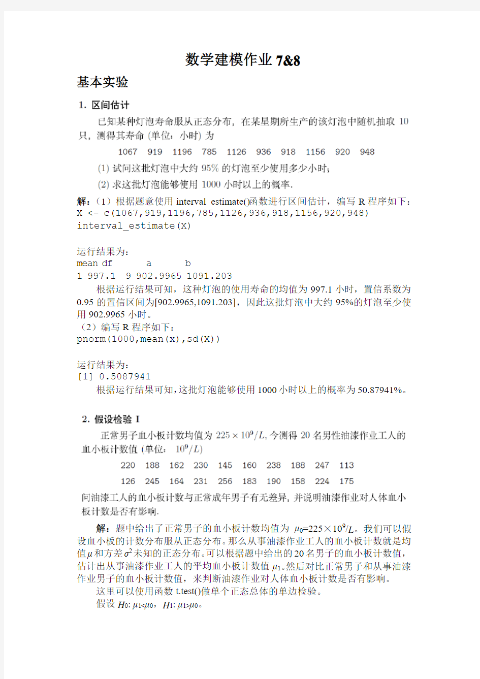 北京工业大学数学建模-实验7答案