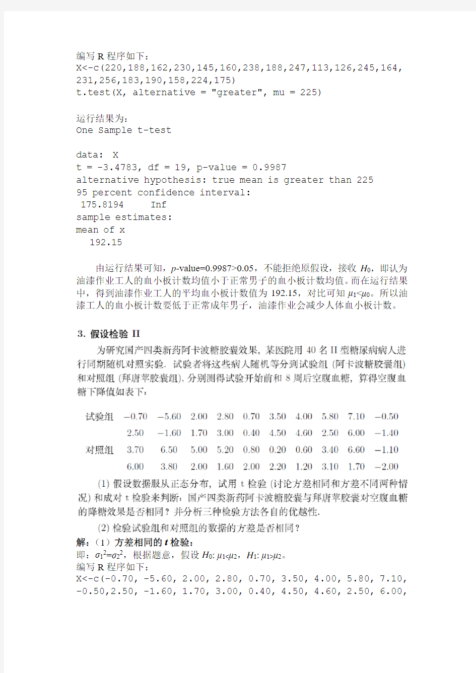 北京工业大学数学建模-实验7答案