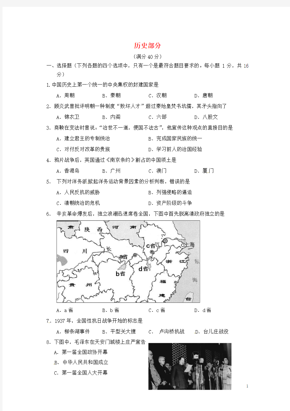 内蒙古呼和浩特市2014年中考历史真题试题(含答案)