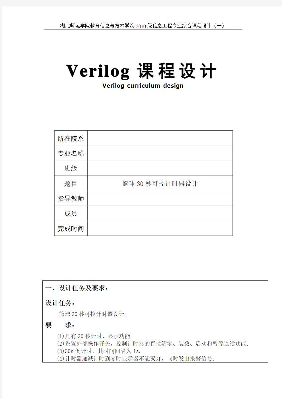 Verilog-篮球30秒可控计时器设计