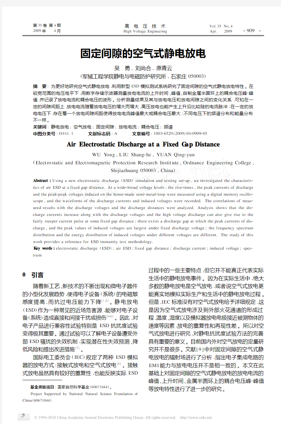 固定间隙的空气式静电放电