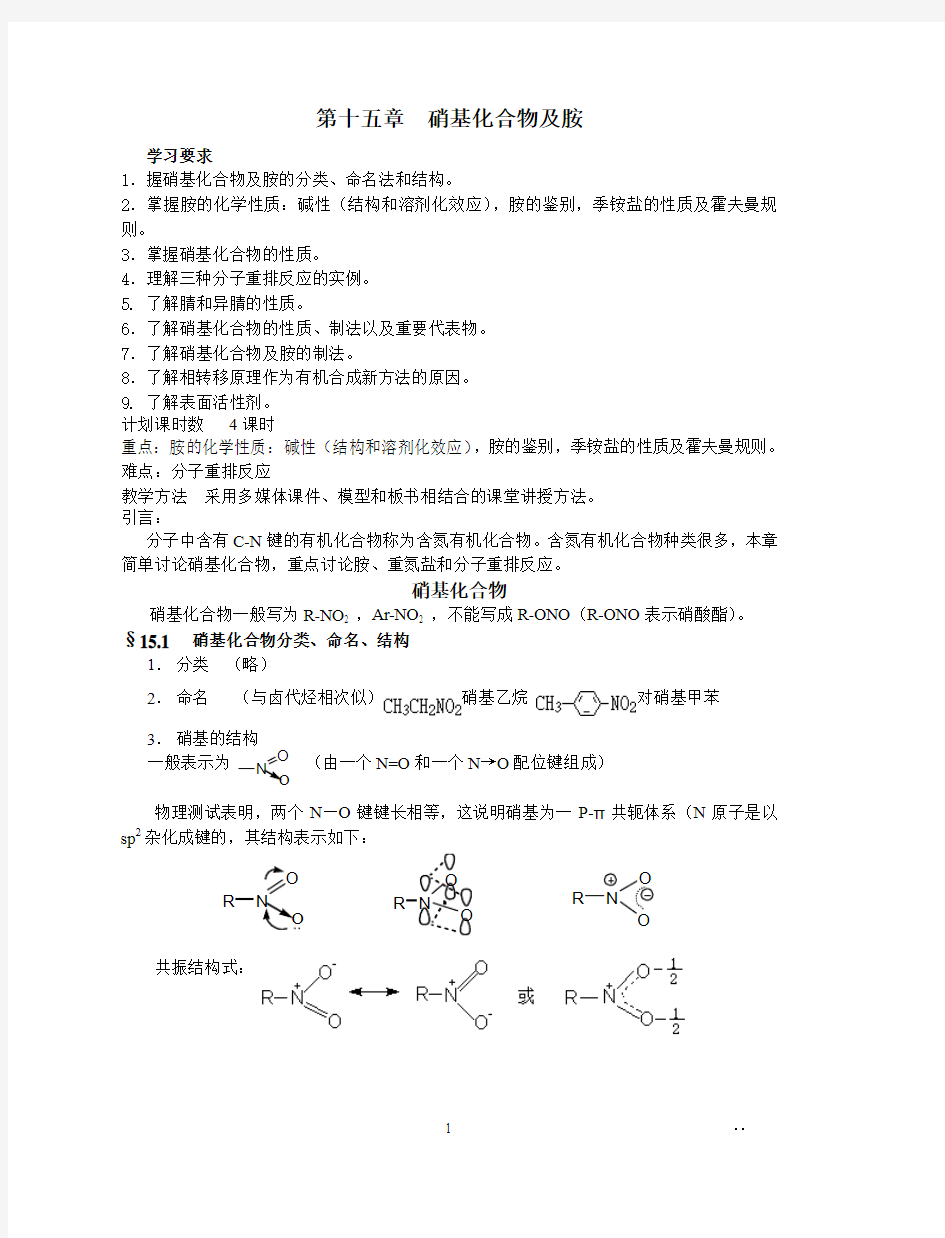 15-第十五章  硝基化合物及胺