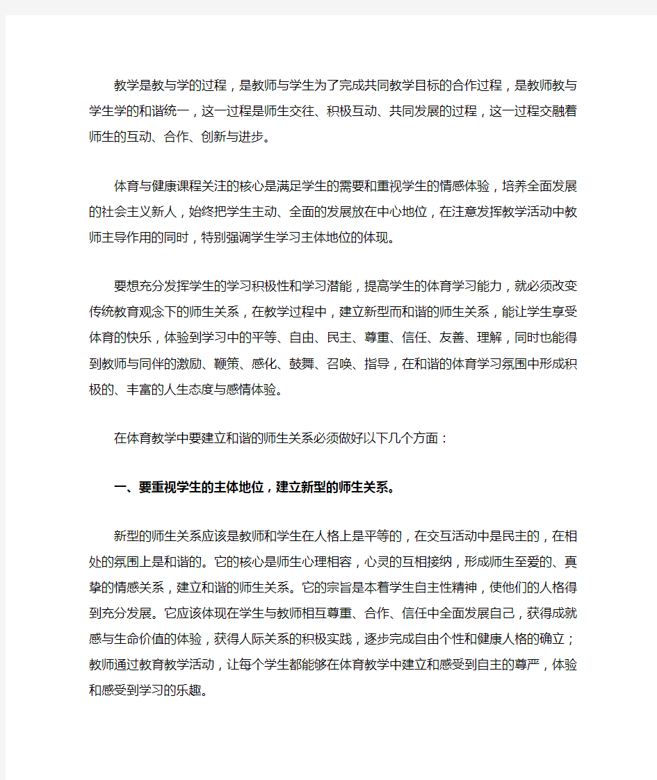 教学是教与学的过程