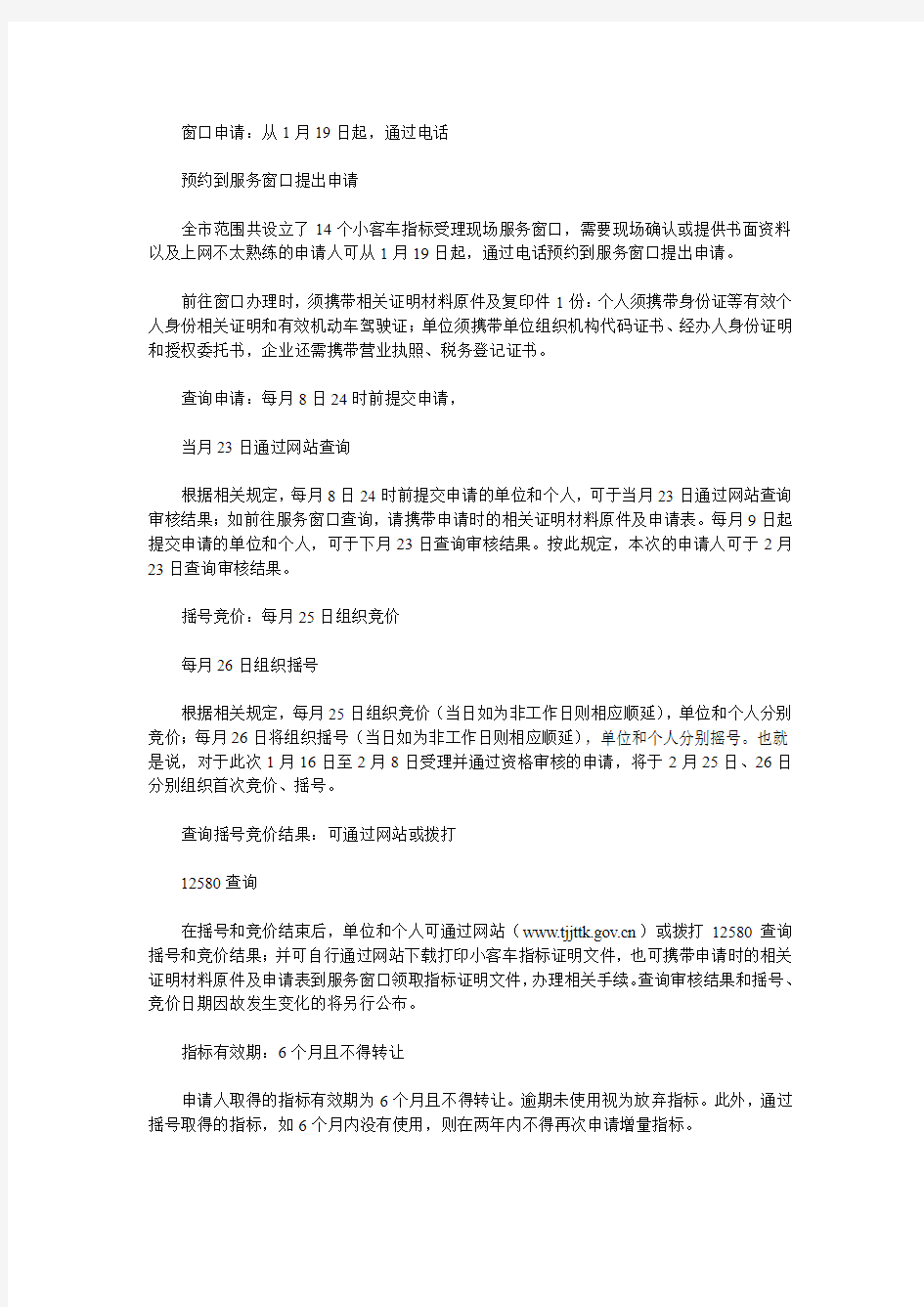 天津小客车指标申请明日零时起