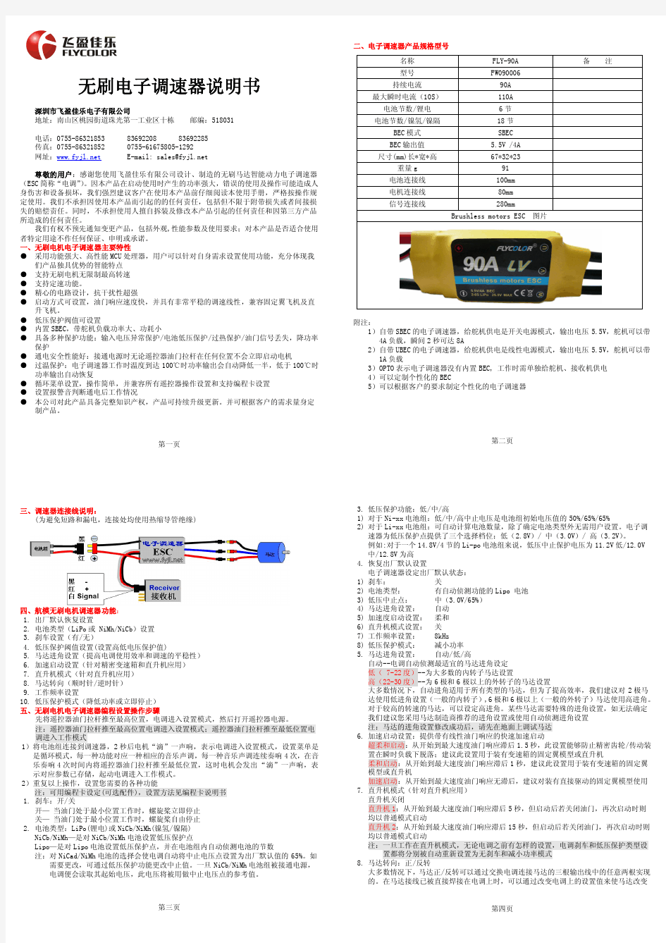 无刷电子调速器说明书-FLYCOLOR