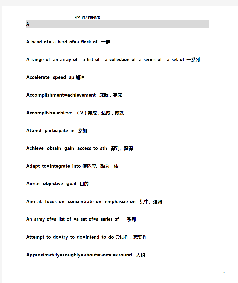 雅思写作常用同义词