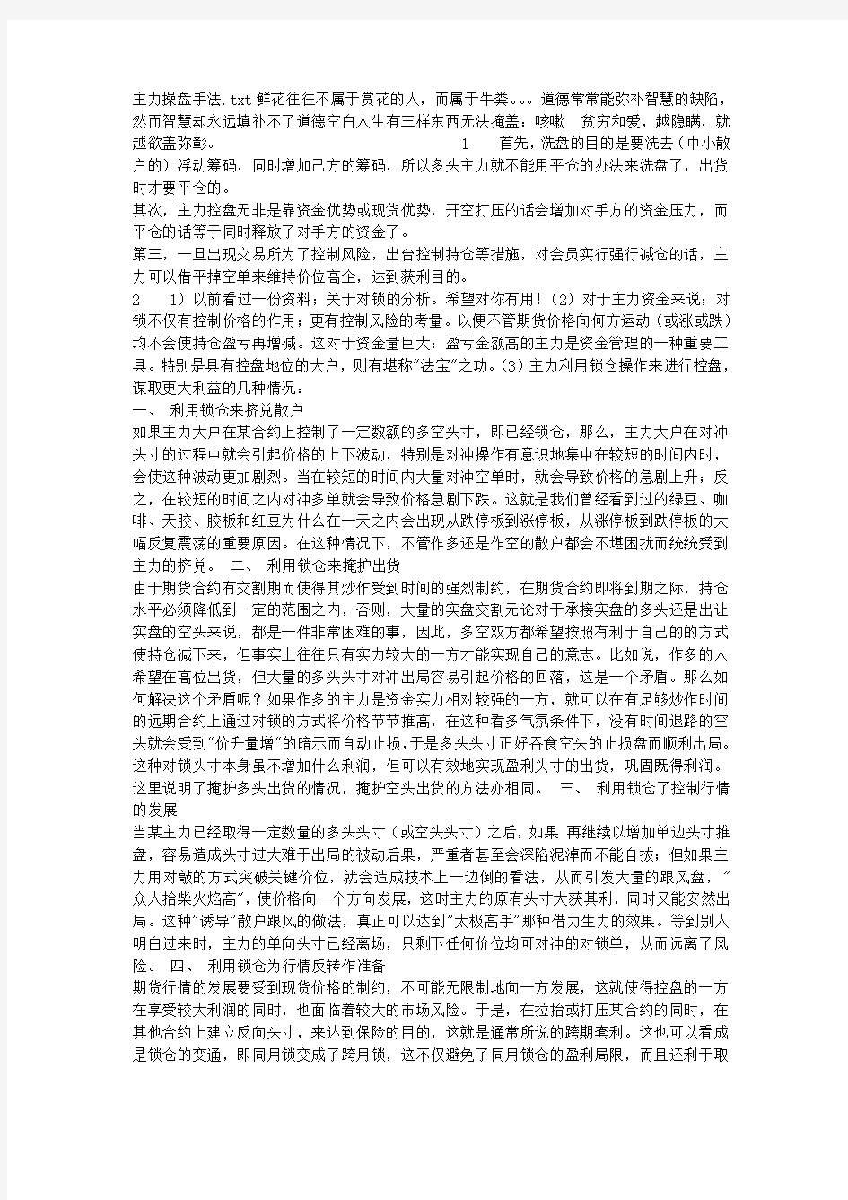 主力操盘手法