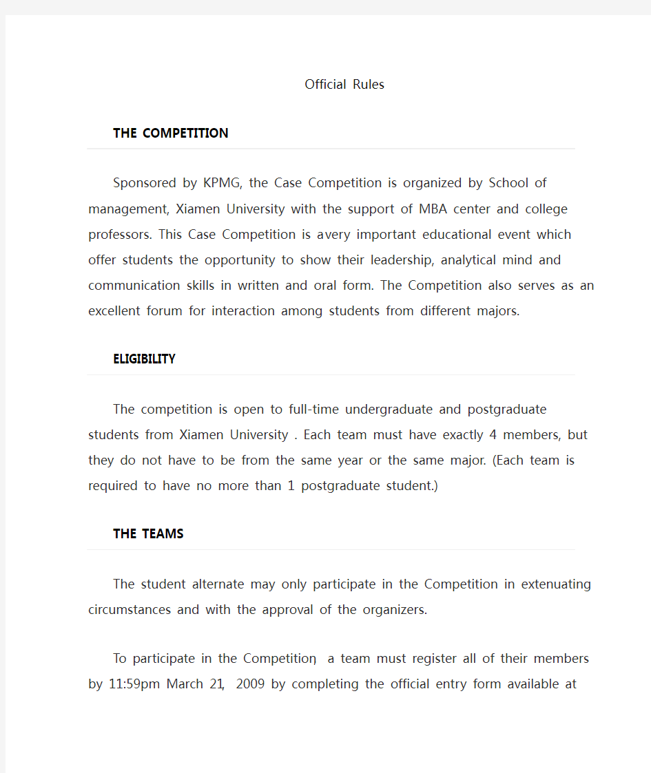 KPMG案例分析比赛的官方规则
