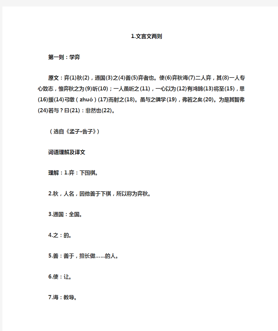 文言文两则预习资料