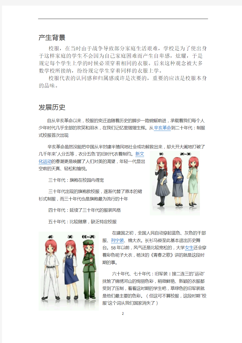 当今中学生的校服研究调查报告