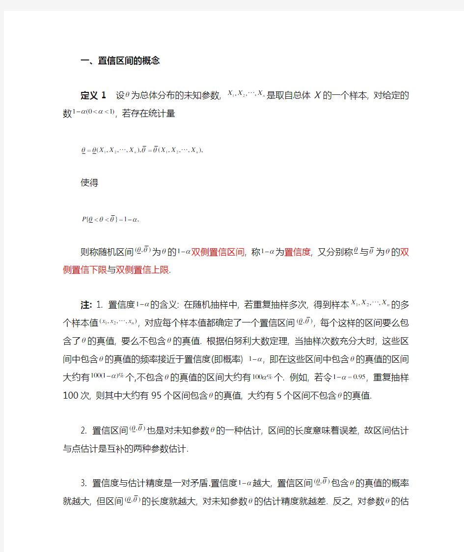 置信区间的定义及求解