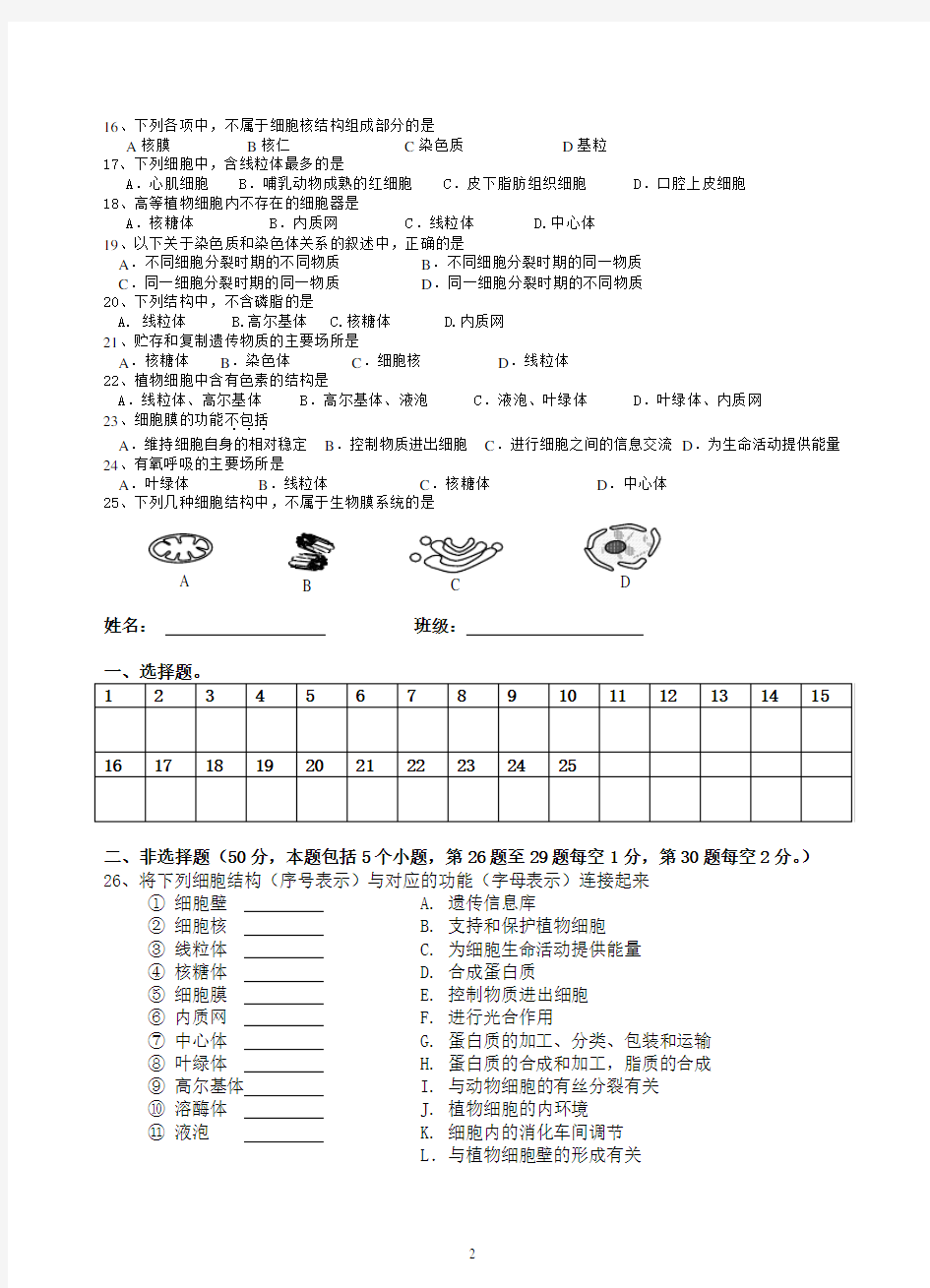 高中生物必修一第三章《细胞的基本结构》测试题(附解析)