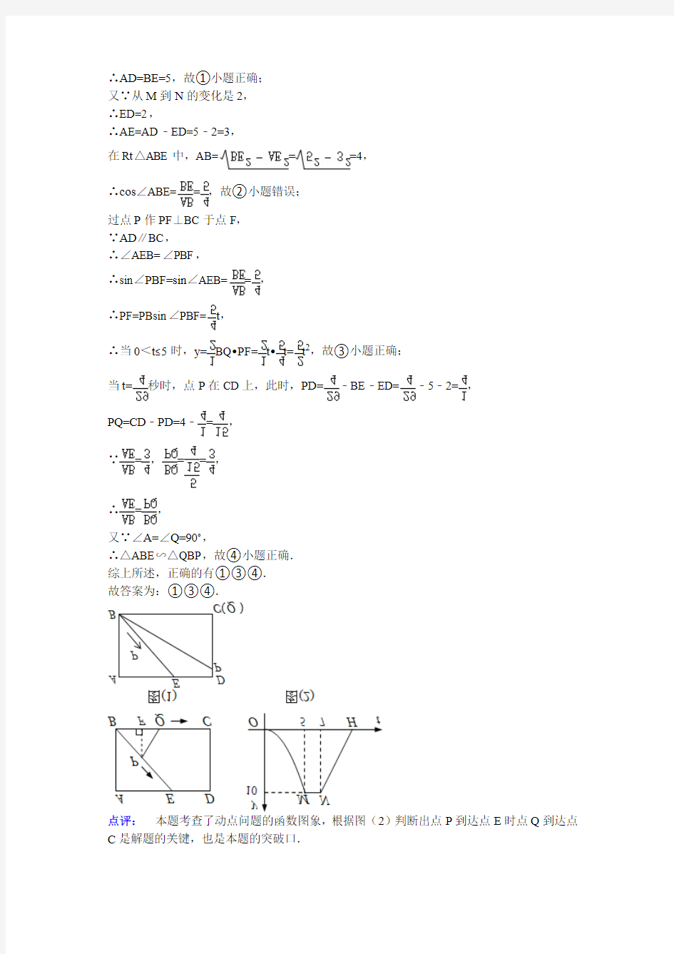 2013年中考数学复习专题讲座十三：动点型问题(含答案)