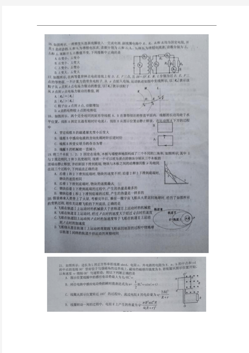 江西省吉安市第一中学2015届高三下学期第十二次周考物理试题 (扫描版含答案)