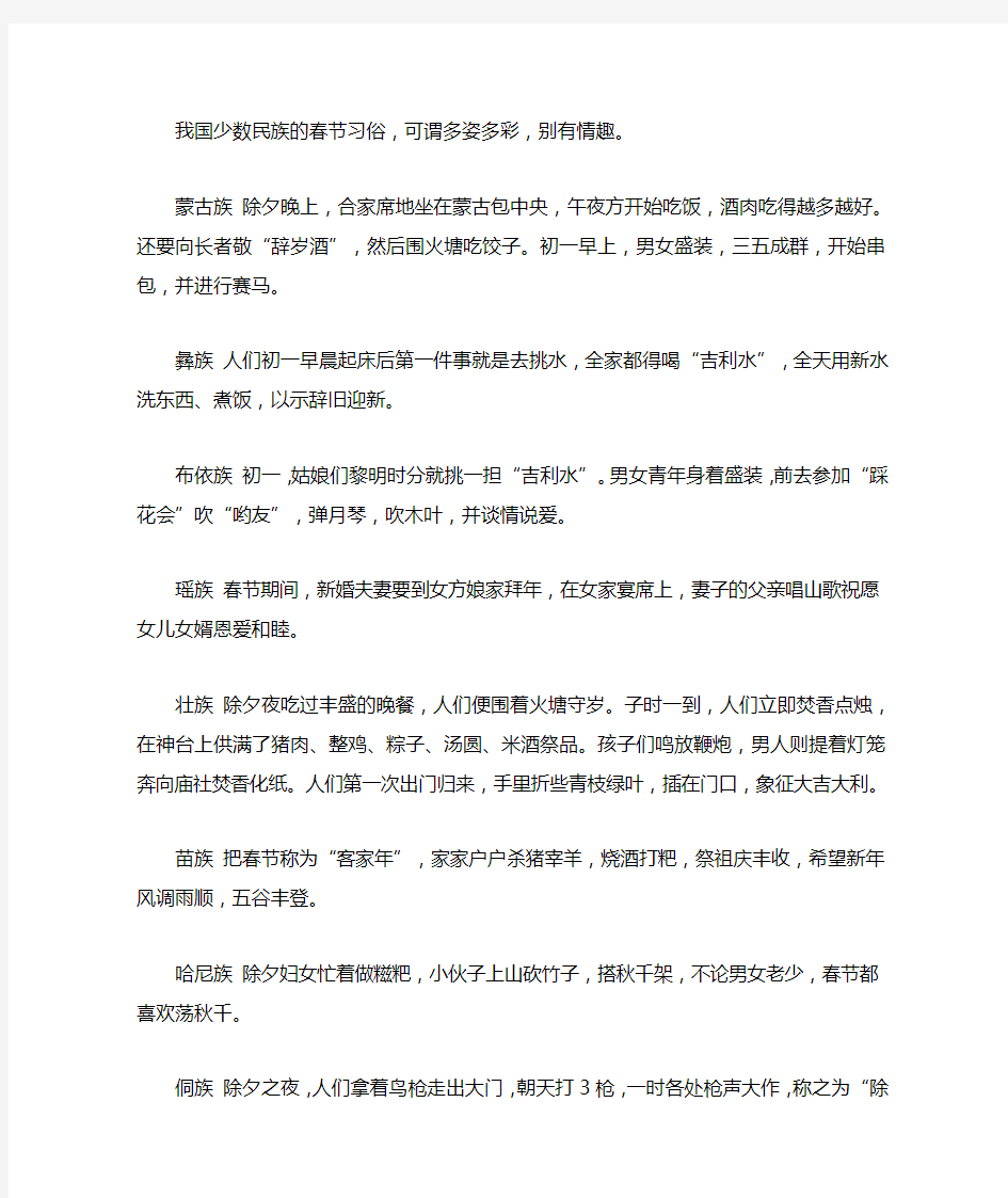 中国五十六个民族的习俗