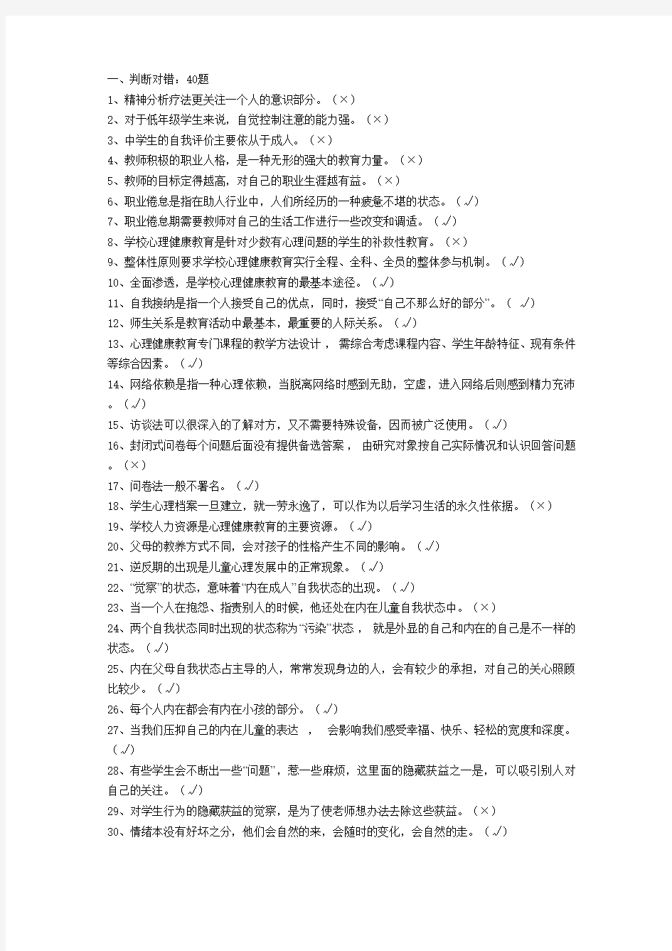 2015福建省中小学教师心理健康教育通识培训在线测试练习五和答案