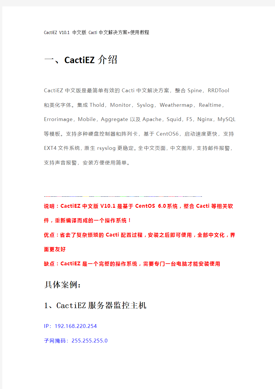 CactiEZ V10.1 中文版 Cacti中文解决方案+使用教程
