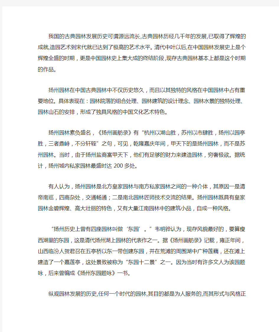 我国的古典园林发展历史可谓源远流长