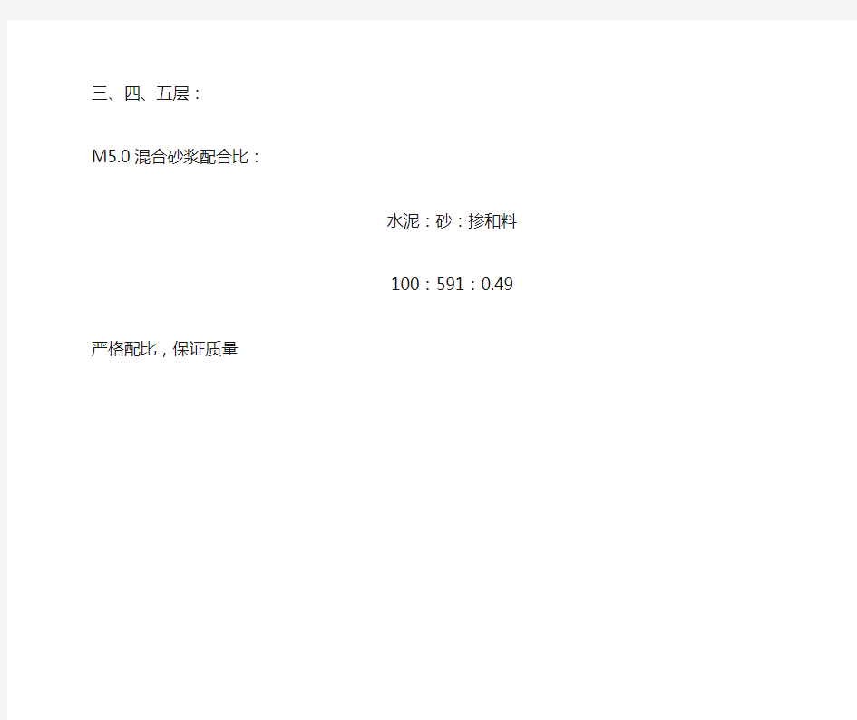 M5.0混合砂浆配合比