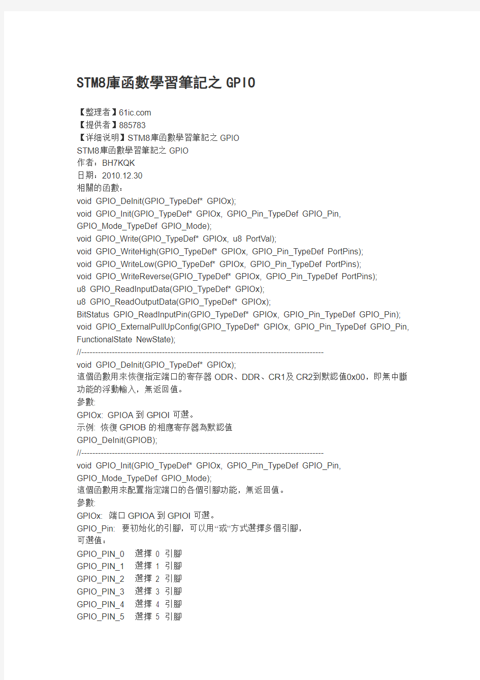 stm8s函数库应用笔记-待续