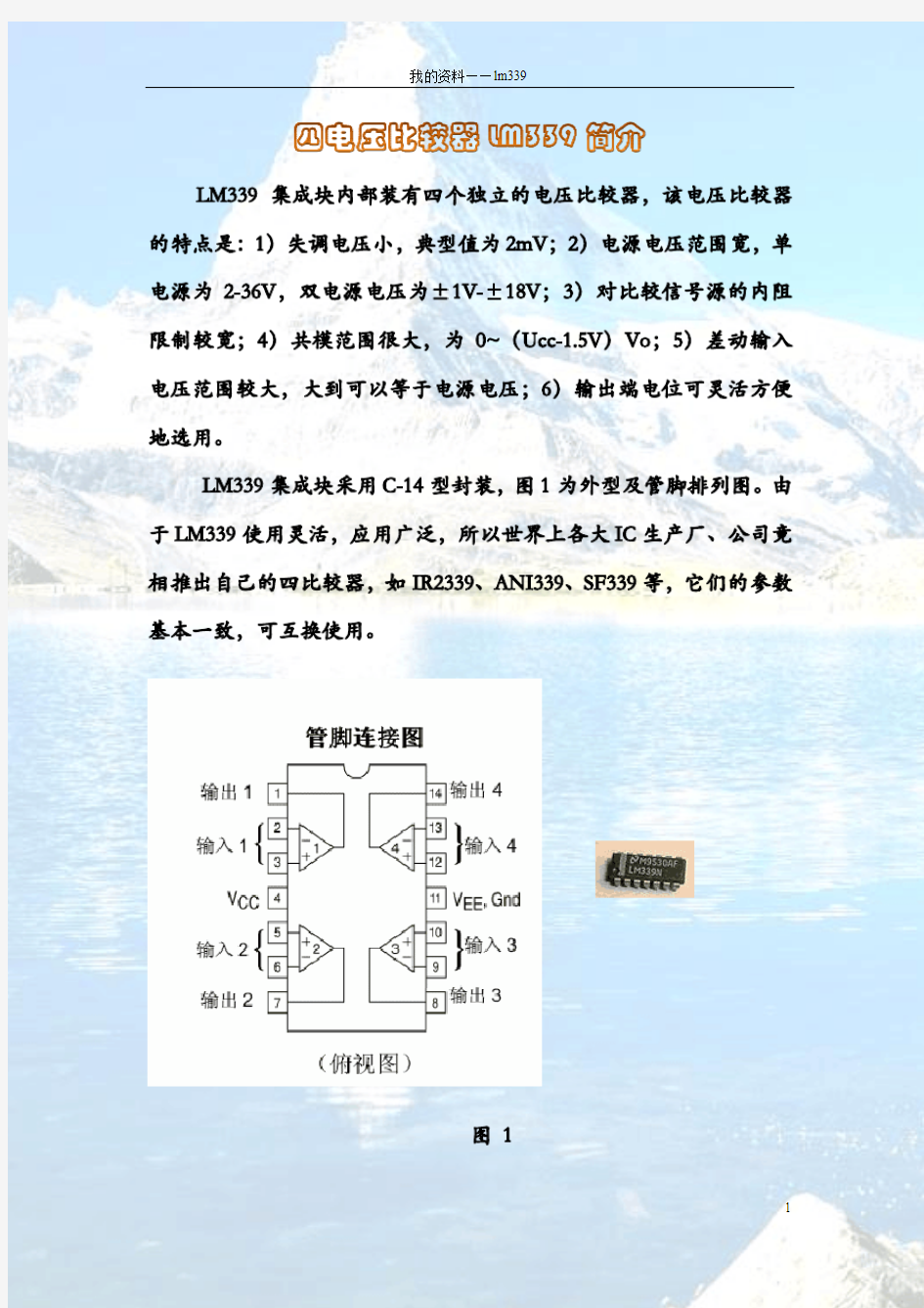 四电压比较器LM339中文资料